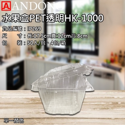 水果盒PET透明HK-1000.jpg