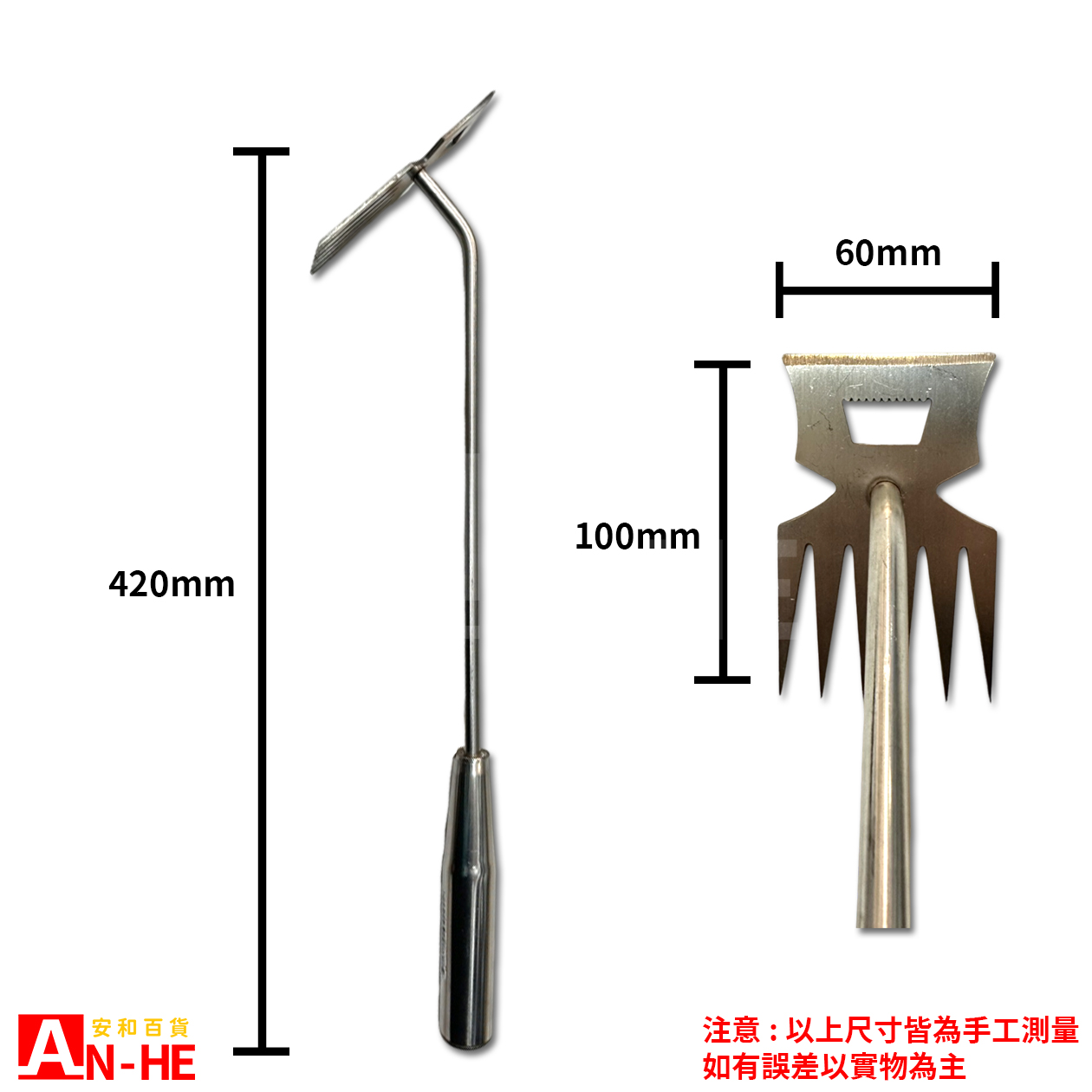 鋤草耙 白鐵彎頭兩用