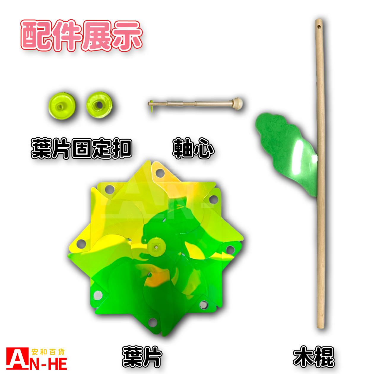 風車 單色+木桿24CM