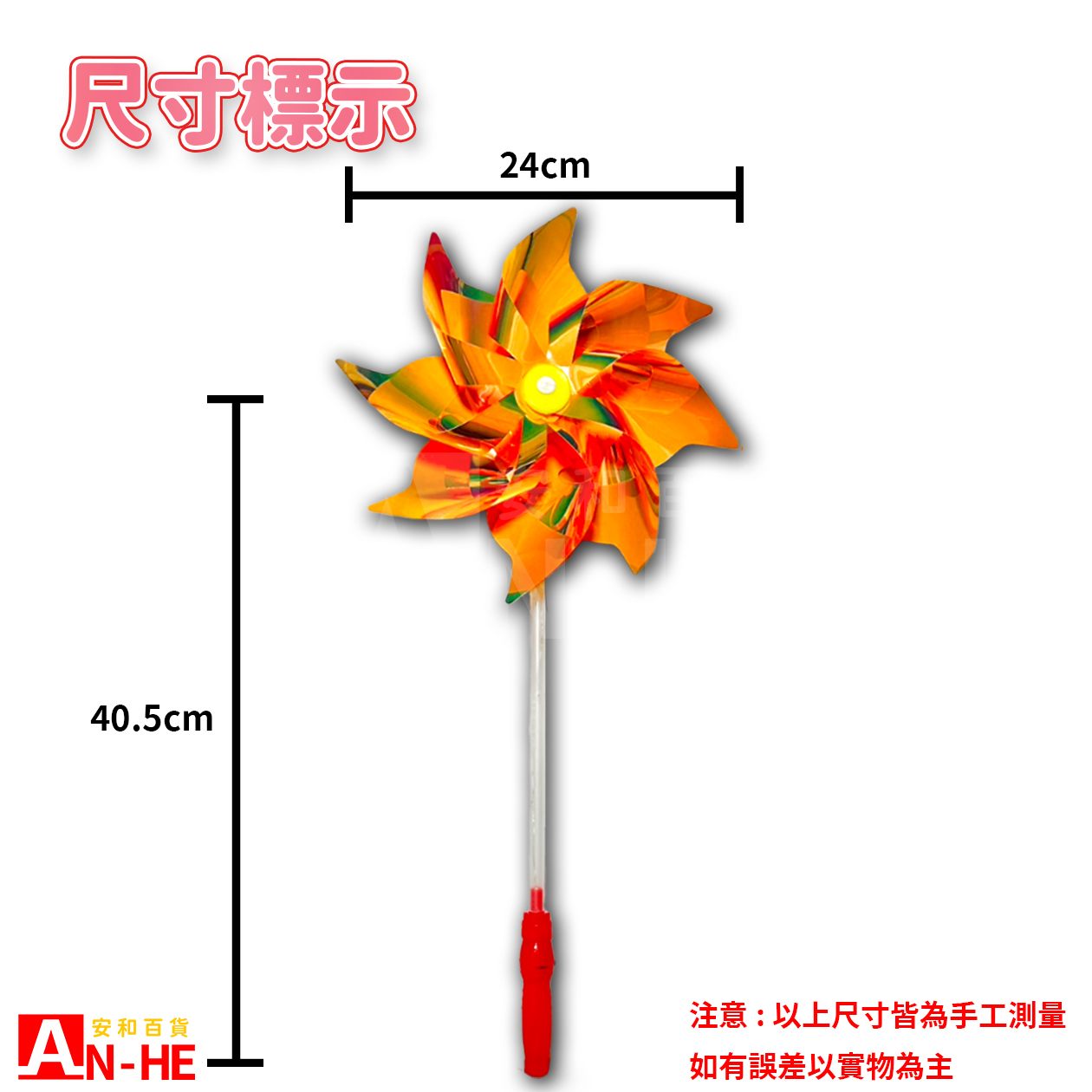 風車 單色炫彩24CM手柄帶燈