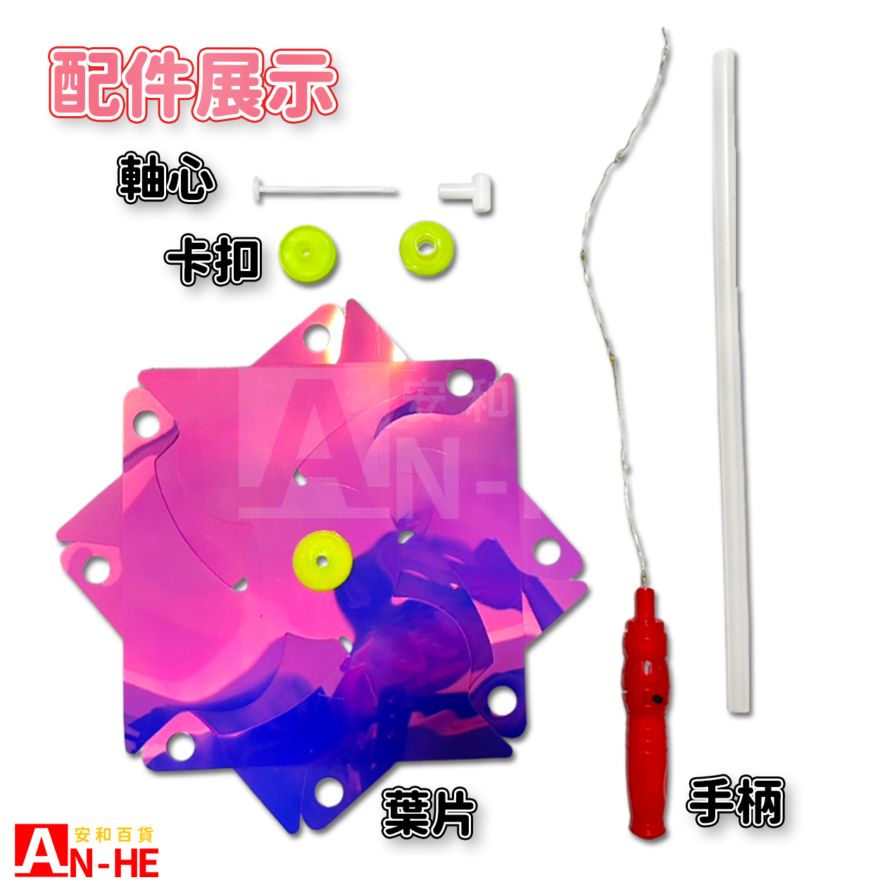 風車 單色炫彩24CM手柄帶燈