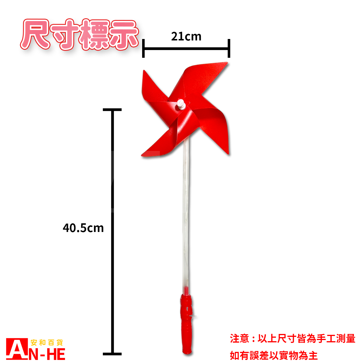 風車 21CM四角手柄帶燈