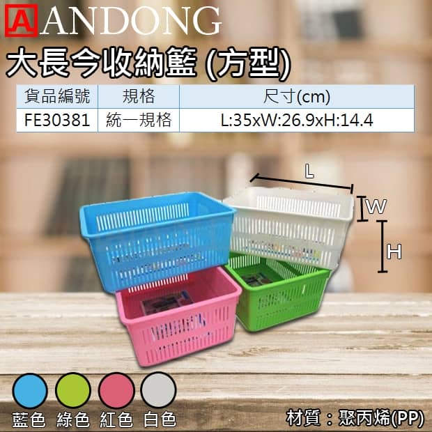 大長今收納籃 _方型_.jpg
