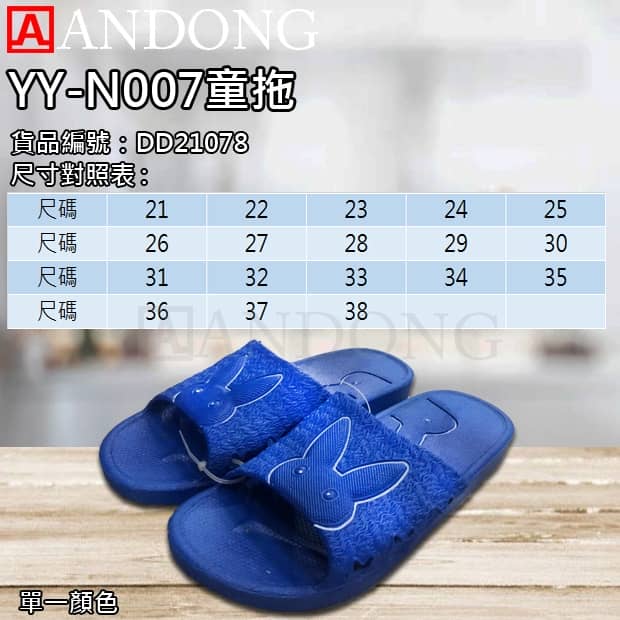 YY-N007童拖.jpg