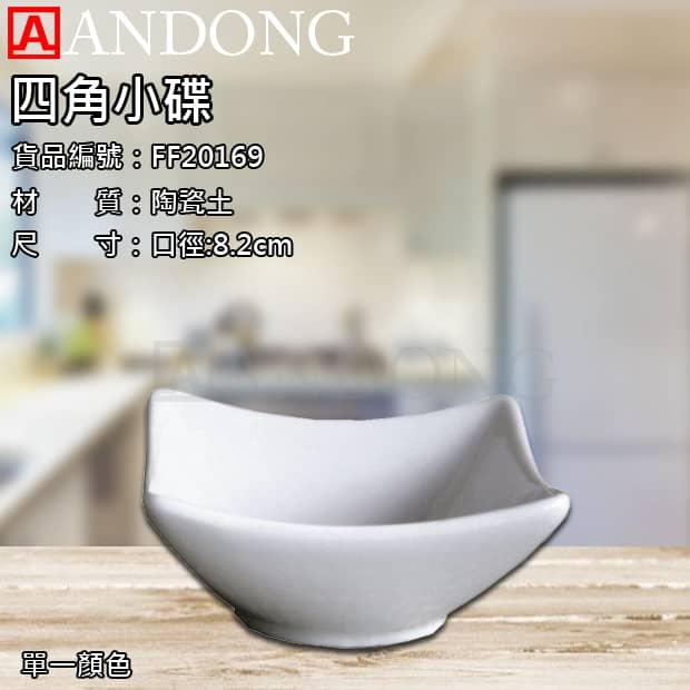 四角小碟.jpg