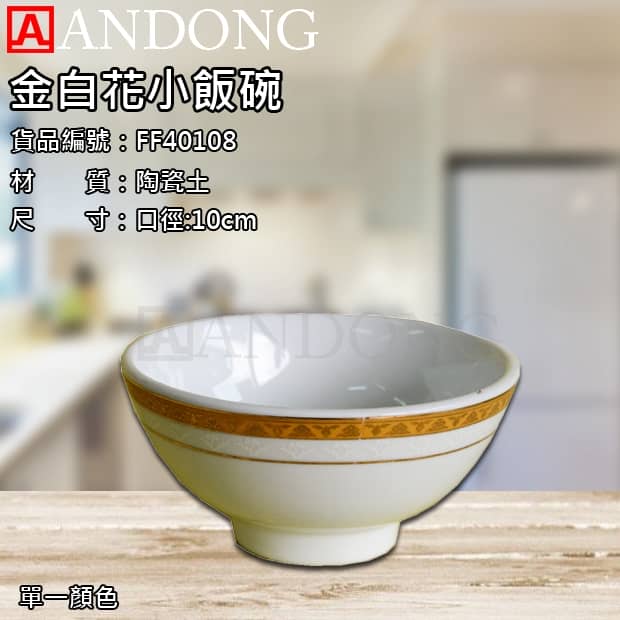 金白花小飯碗.jpg