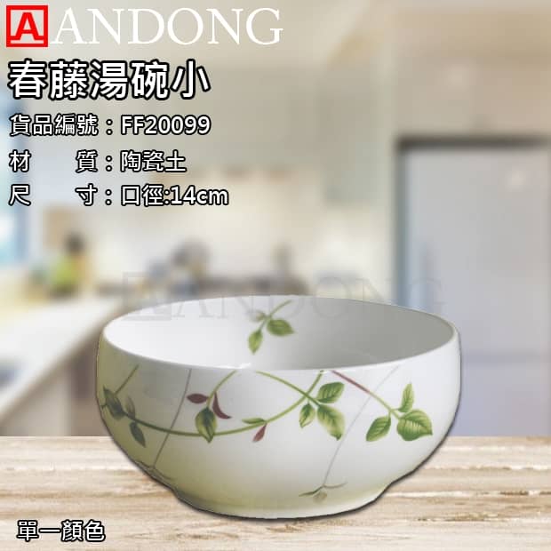春藤湯碗小.jpg