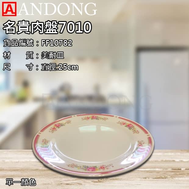 名貴肉盤7010.jpg