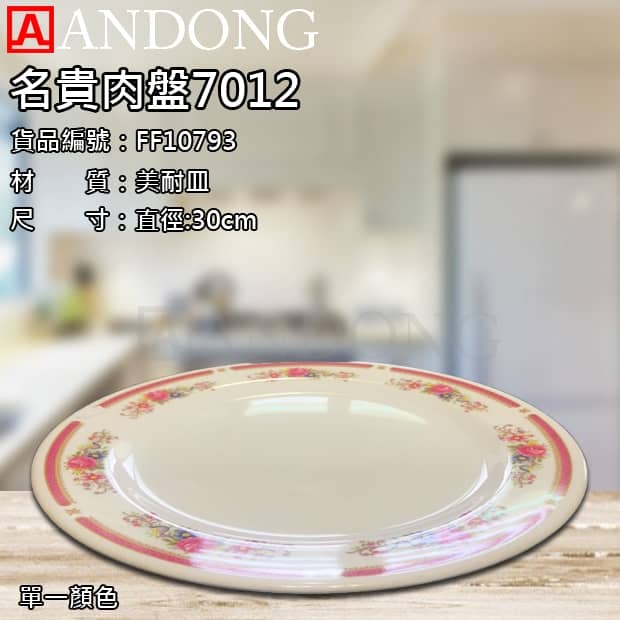 名貴肉盤7012.jpg