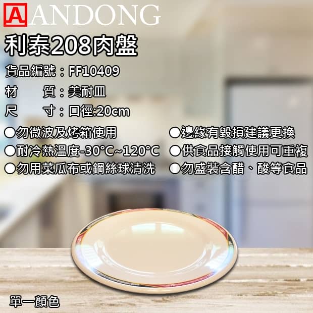 利泰208肉盤.jpg