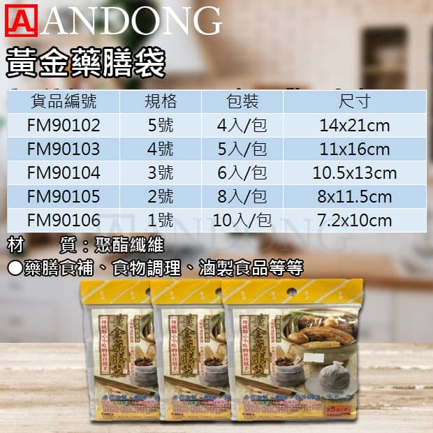 黃金藥膳袋.jpg