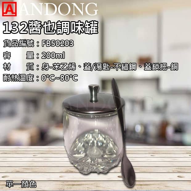 132醬也調味罐.jpg