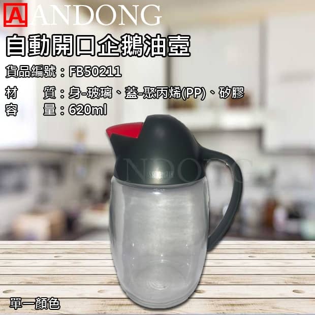 自動開口企鵝油壼.jpg