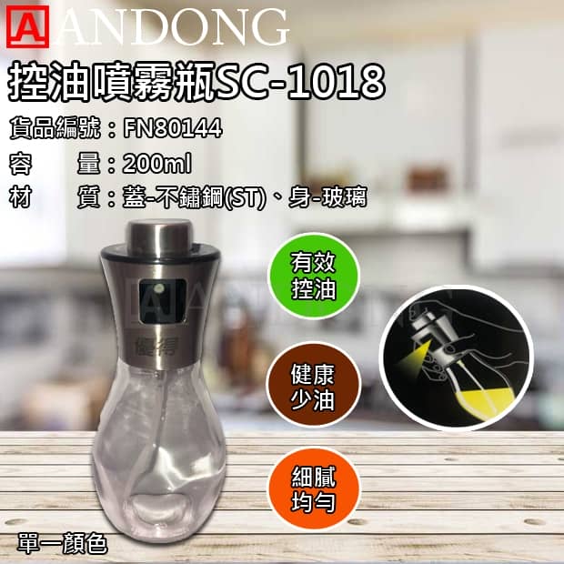 控油噴霧瓶SC-1018.jpg