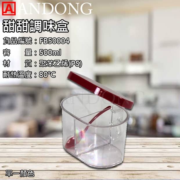 甜甜調味盒.jpg