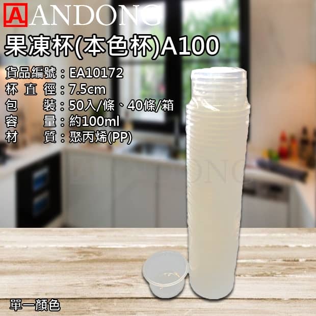 果凍杯_本色杯_A100.jpg