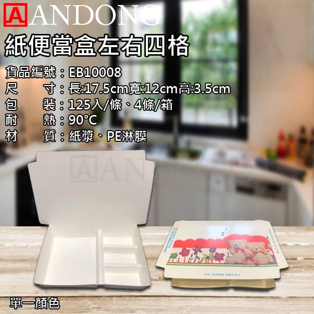 紙便當盒左右四格.jpg