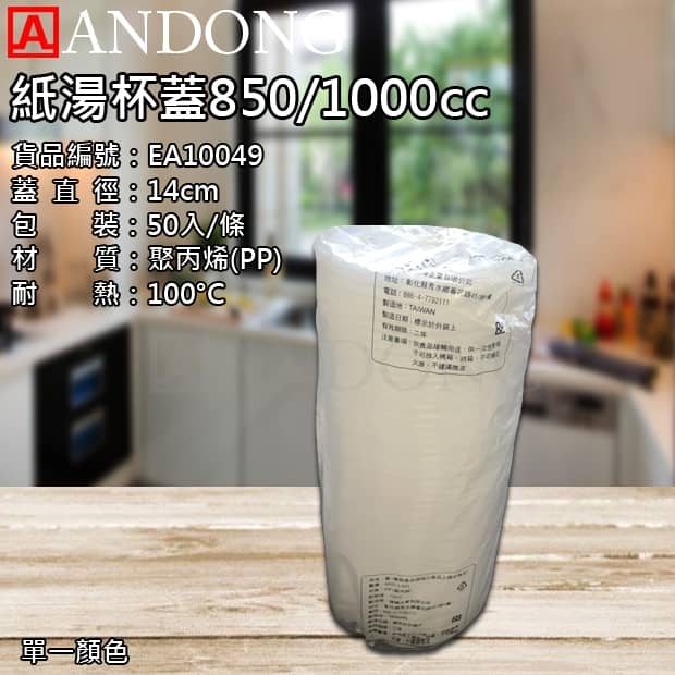 紙湯杯蓋850、1000cc.jpg