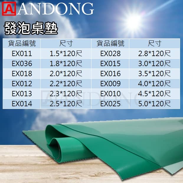 發泡桌墊.jpg
