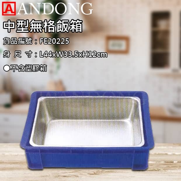 中型無格飯箱.jpg