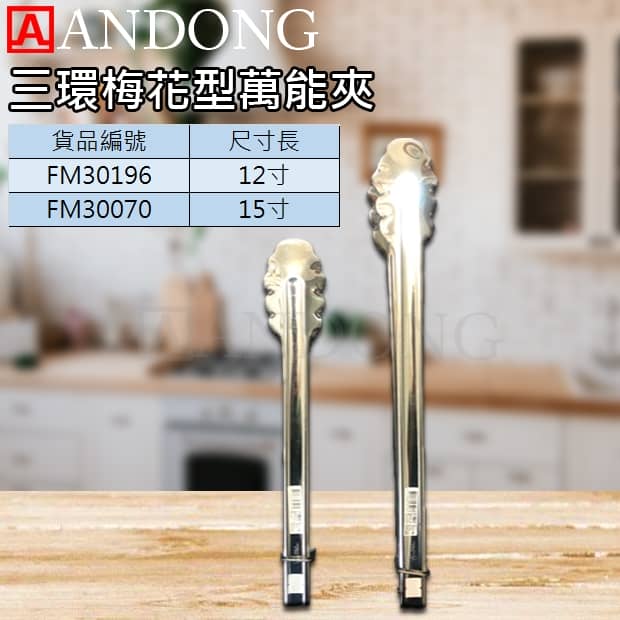 三環梅花型萬能夾.jpg
