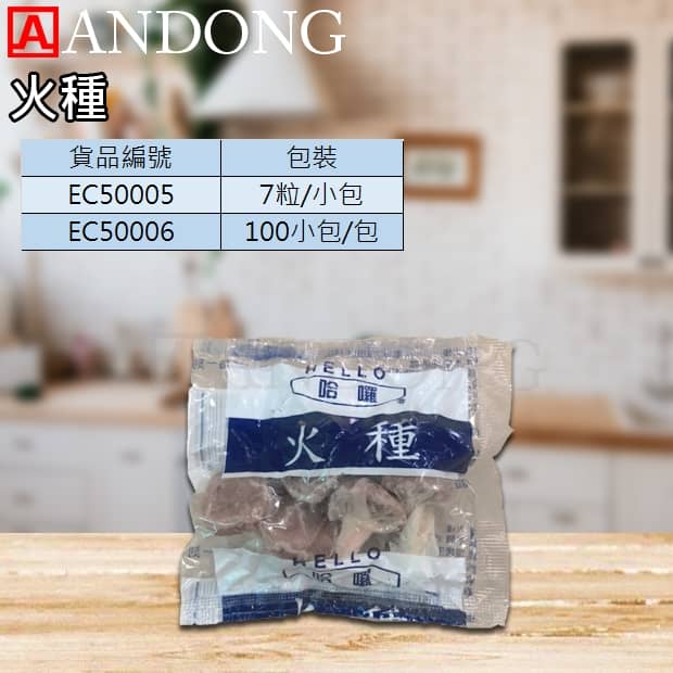火種.jpg