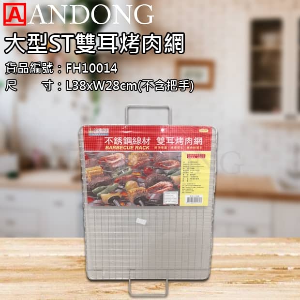 大型ST雙耳烤肉網.jpg