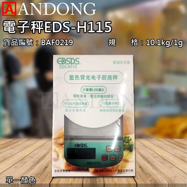 電子秤EDS-H115.jpg