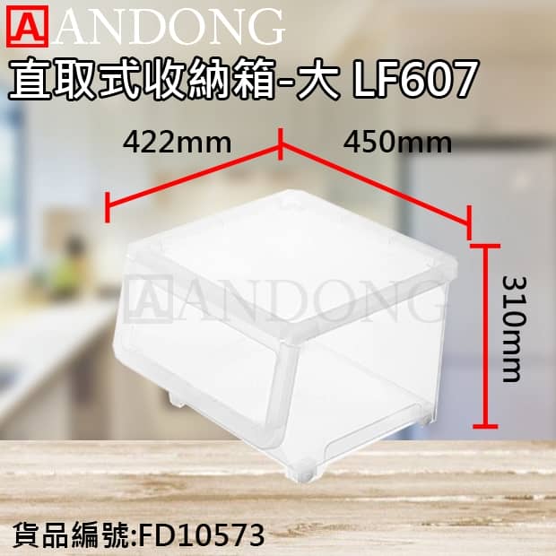 直取式收納箱-大 LF607.jpg