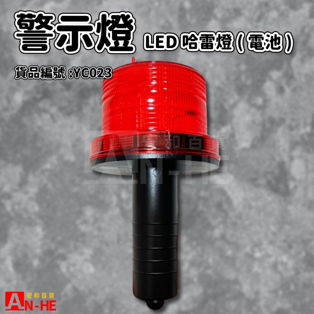 警示燈 小型LED哈雷燈-塑膠管_未含電池_-YC023.jpg