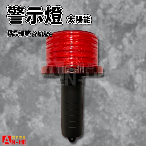 警示燈 太陽能警示燈塑膠_握把式_-YC024.jpg