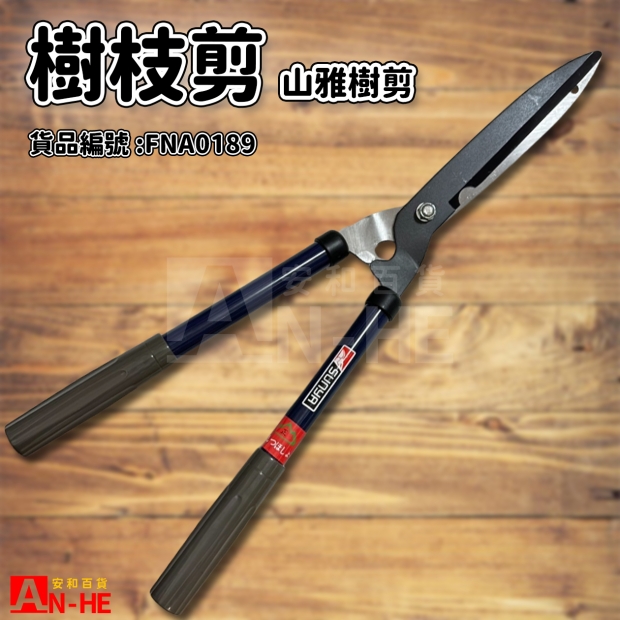 樹枝剪 山雅樹剪-FNA0189.jpg