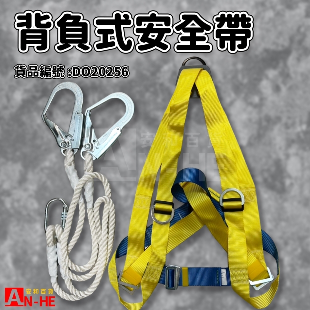 背負式全身安全帶_雙鉤_SH-208V-DO20256.jpg