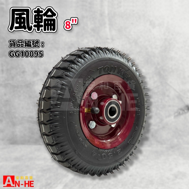 GG10095 風輪8_白條紋_250-4 TONKEEP.jpg