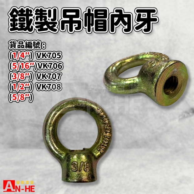 VK705_VK706_VK707_VK708_吊帽 內牙.jpg