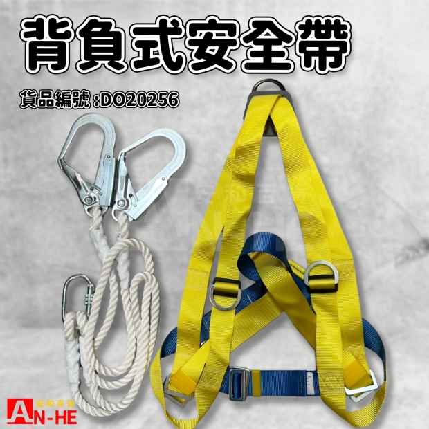 背負式全身安全帶_雙鉤_SH-208V-DO20256.jpg