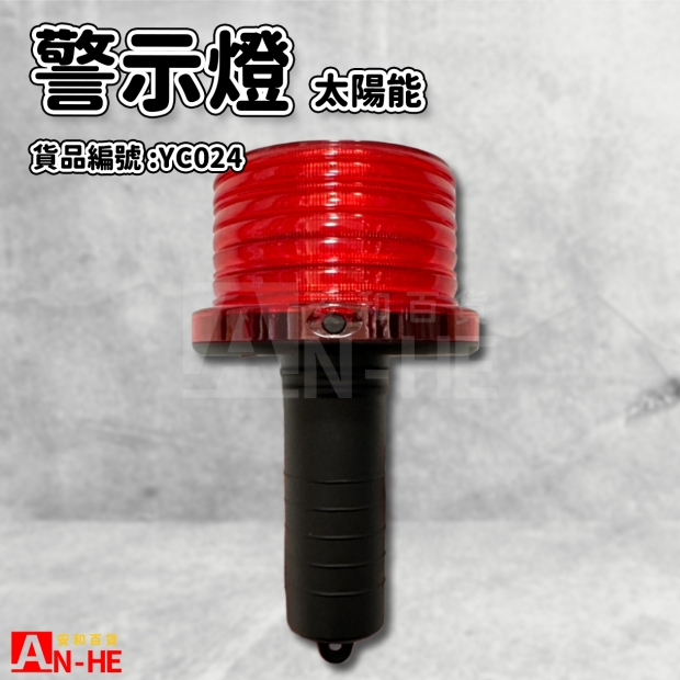 警示燈 太陽能警示燈塑膠_握把式_-YC024.jpg
