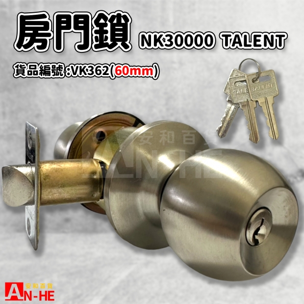 VK362_房門鎖 NK30000 TALENT 60mm.jpg