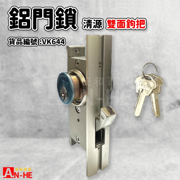 VK644_鋁門鎖 雙面鉤 清源.jpg