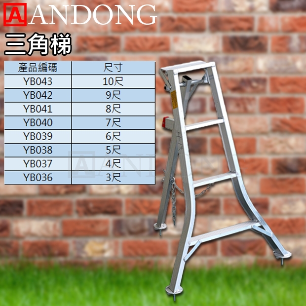 三角梯.jpg