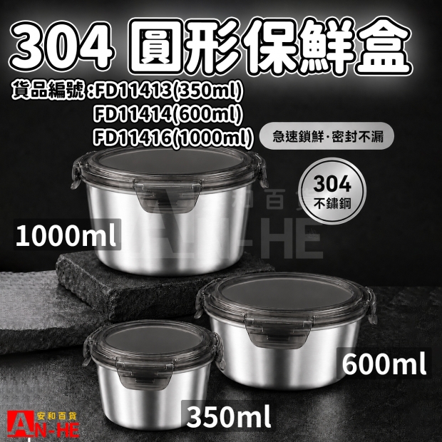 FD11413_FD11414_FD11416_保鮮盒 圓形 350ml 600ml 1000ml-網站.jpg