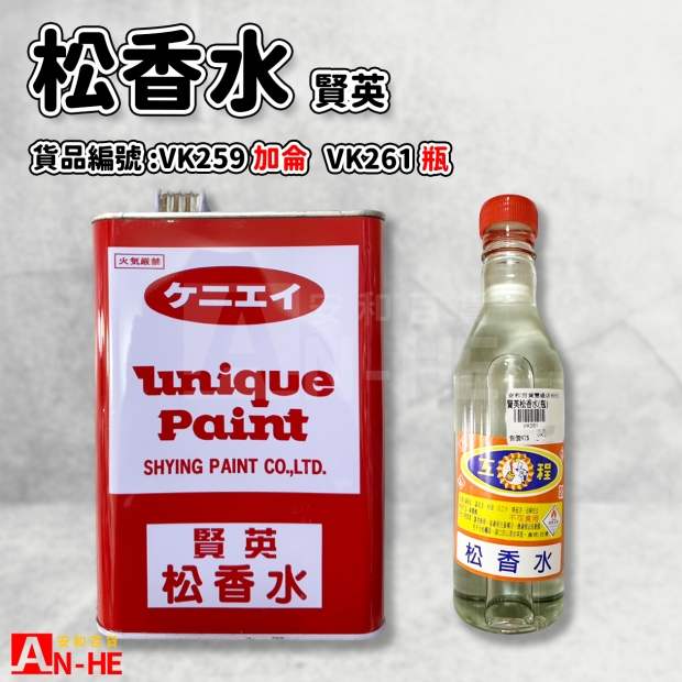 VK259_VK261_賢英松香水_加侖__瓶_.jpg