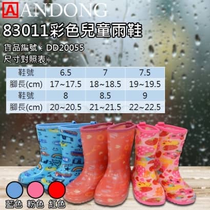 83011彩色兒童雨鞋.jpg