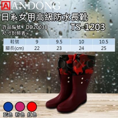 日系女用高級防水長靴TS-1203.jpg