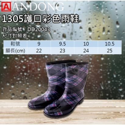 1305護口彩色雨鞋2.jpg