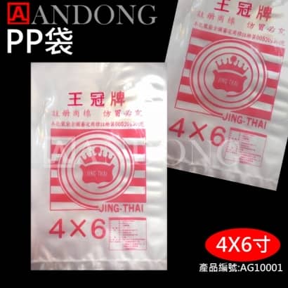 PP袋-AG10001.jpg