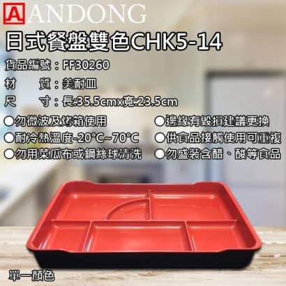 日式餐盤雙色CHK5-14.jpg