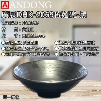 廣展DHK-2069拉麵碗-黑.jpg