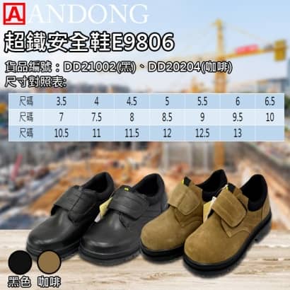 超鐵安全鞋E9806.jpg