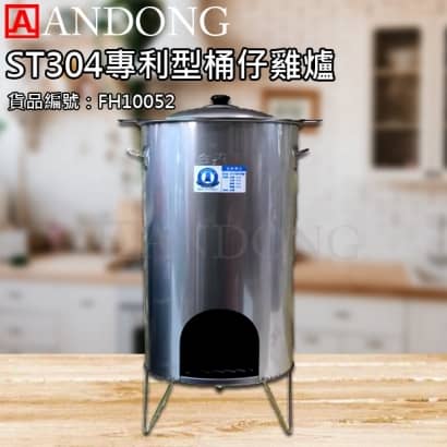 ST304專利型桶仔雞爐.jpg